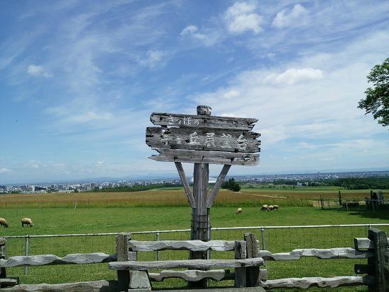 さっぽろ羊ヶ丘展望台